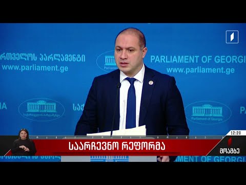 საარჩევნო კოდექსი