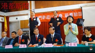 【港都新聞】- 20160306高雄市〔洪門新超山群英總堂〕新春聯誼〔陳韻晴/採訪 報導〕