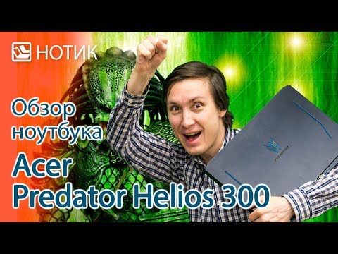 Ноутбук Асер Предатор Хелиос 300 Цена
