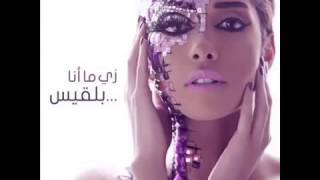 بلقيس ٢٠١٥ امت مت