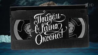 'Кэрол'. Пойдем в кино, Оксана! 10.03.2016