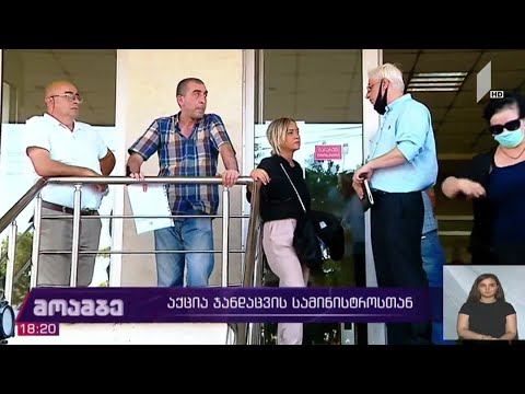 აქცია ჯანდაცვის სამინისტროსთან
