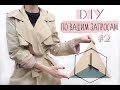 DIY по вашим ЗАПРОСАМ ч.2 / DIYing your DM's part 2