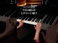 ジムノペディ第1番、今日の疲れがとけていく3拍子 #shorts