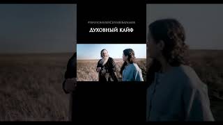 Духовный кайф