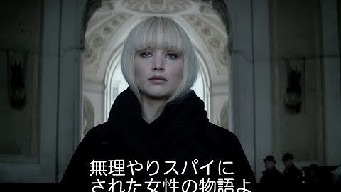 これがCIAの本物の工作活動／映画『レッド・スパロー』特別映像