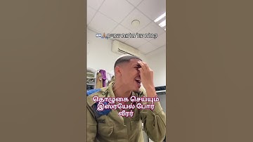 #israel Jewish soldiers prays to god before Battle  power full wards song by Elias sharbi