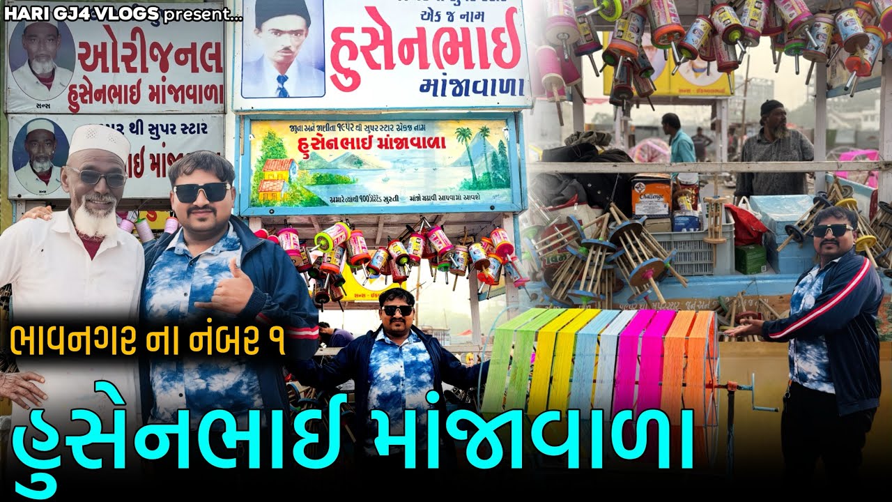 Bhavnagar Number 1 Husen Bhai Manjavala|| ભાવનગર ના નંબર ૧ હુસેનભાઈ માંજાવાળા Bhavnagar Most famous