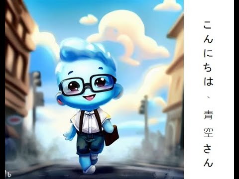 你好，藍天先生 | ChatGPT說故事