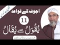 اجوف کے قواعد 11 ی ق و ل سے ی ق ال