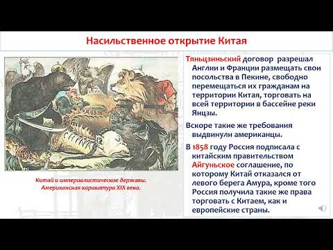 Почему в Китае до сих пор помнят опиумные войны. Всемирная история. 7 класс