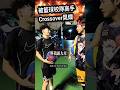 小夫被籃球校隊球員Crossover晃爛！
