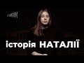 Говори. Історія Наталії. (rus sub)