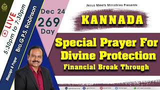  LIVE SPECIAL PRAYER FOR PROTECTION AGAINST CORONA - KANNADA - Day269 | Bro. G.P.S.Robinson