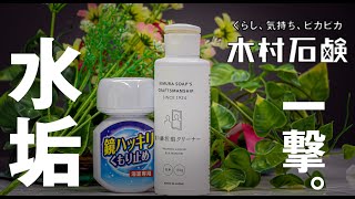 商品レビュー「鏡の鱗状痕クリーナー」