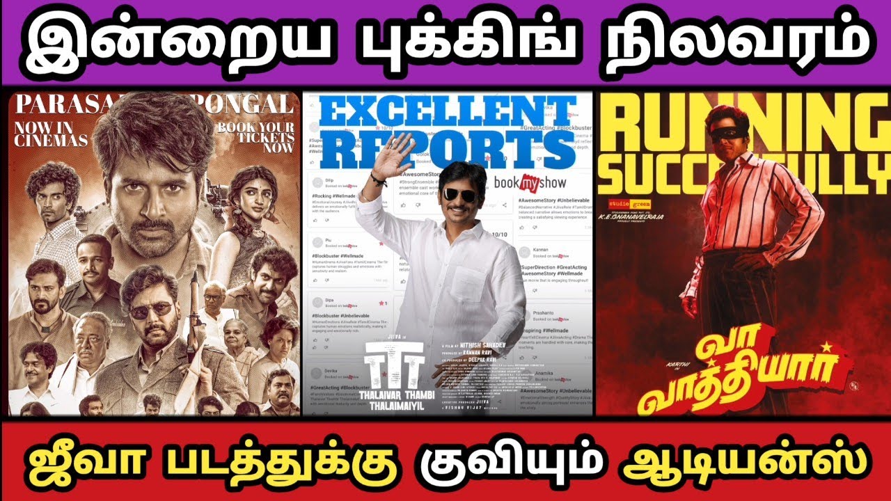 இன்றைய புக்கிங் நிலவரம் | Parasakthi & Vaa Vaathiyaar & Thalaivar Thambi Thalaimaiyil | Best Cinema 