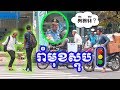 Dancing in the public part iii     khmer prank 2018