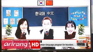 Korea and China co-produce Korean-language program for travelers screenshot 4