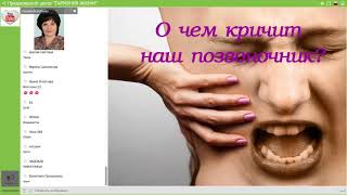 Галина Воробьева. Здоровый позвоночник - Восстановление Тела и Судьбы!