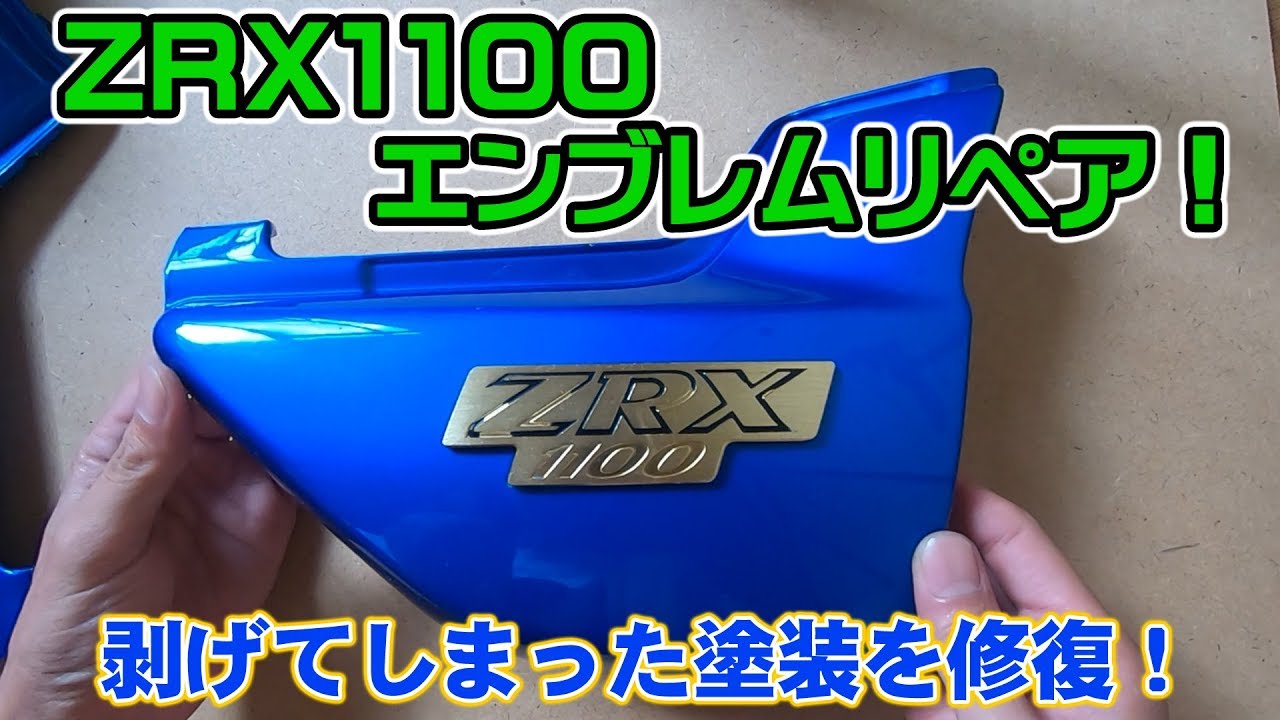 Restoring My ZRX1100 Emblems! - YouTube