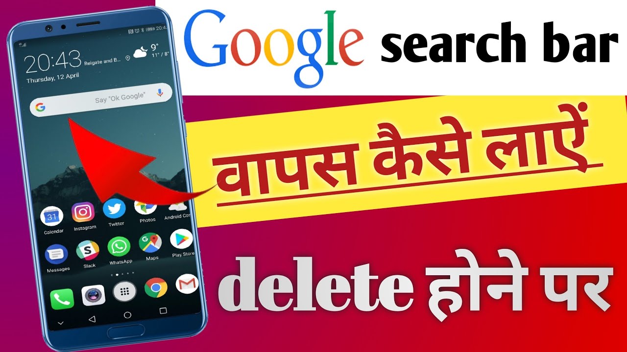 Google ka search bar home screen par kaise laye। Google search bar