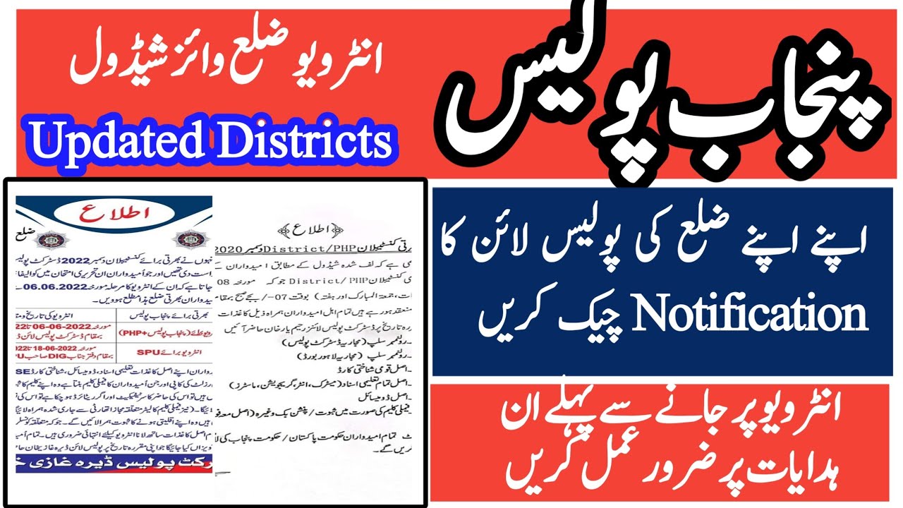Punjab Police, SPU, PHP, Wireless Operator Updated District Wise Schedule 2022|New Districts