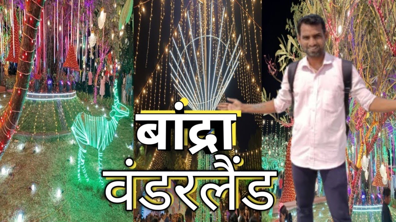 बांद्रा वंडरलैंड कार्टर रोड रिक्लेमेशन बांद्रा मुंबई 2025 