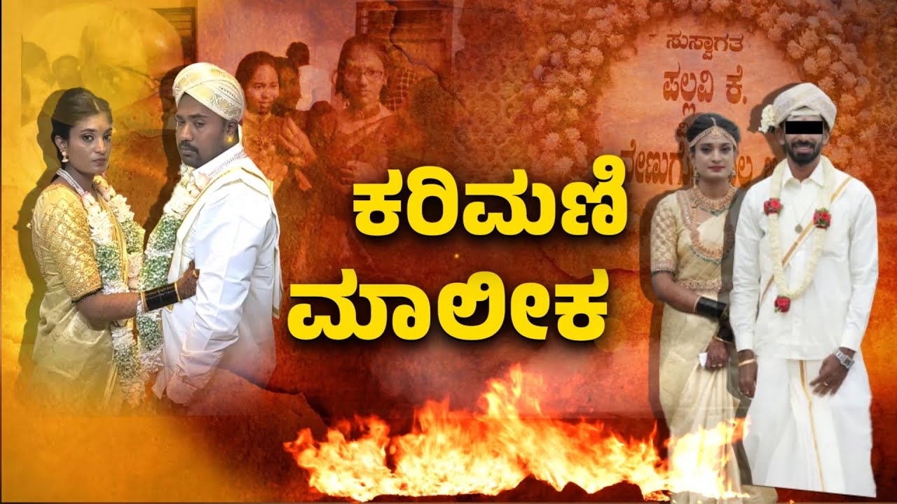 ಬೆಳಿಗ್ಗೆ ಅರೆಂಜ್‌ ಮ್ಯಾರೇಜ್‌ ಕ್ಯಾನ್ಸಲ್..‌ಸಂಜೆ ಲವ್‌ ಮ್ಯಾರೇಜ್‌ ಸಕ್ಸಸ್..! | Guarantee News