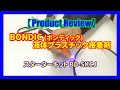 BONDIC(ボンディック) 液体プラスチック接着剤 スターターキット BD-SKCJ