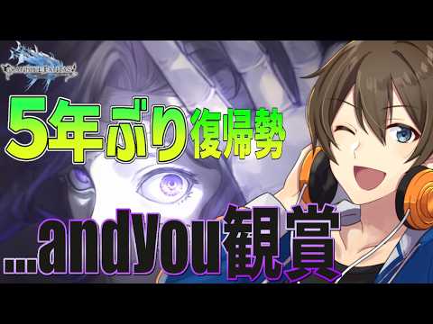 【グラブル】５年ぶり復帰勢のグラブル サイドストーリー『...andyou』観賞！賢者も1人追加だー Day5【Vtuber/カイ・クロス】