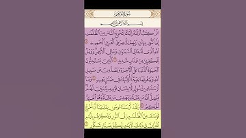 اول خمس ايات من سورة ابراهيم #سورةابراهيم