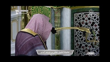 عشاء الخميس ١٨ ربيع الثاني ١٤٤٢ هـ | الشيخ صلاح البدير | ما تيسر من سورة الإسراء ٨٩-٩٧