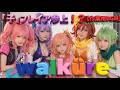 【作業用BGM】星の子フレイア、ワルキューレのキッズ番組デビュー?ハヤテは仕事後お迎えに🤣(勝手に空想🤣シリーズ)