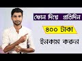 No 1 Earning Website | Part Time Work Using Mobile | Work From Home | Technology Bangla LTD