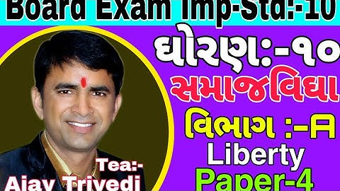 std:-10.Social science. liberty paper-4.vibhag-A. Objective solution. mark-24.
