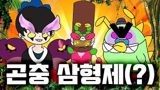 곤충🐛 삼형제 모험?! + 막대기🥢