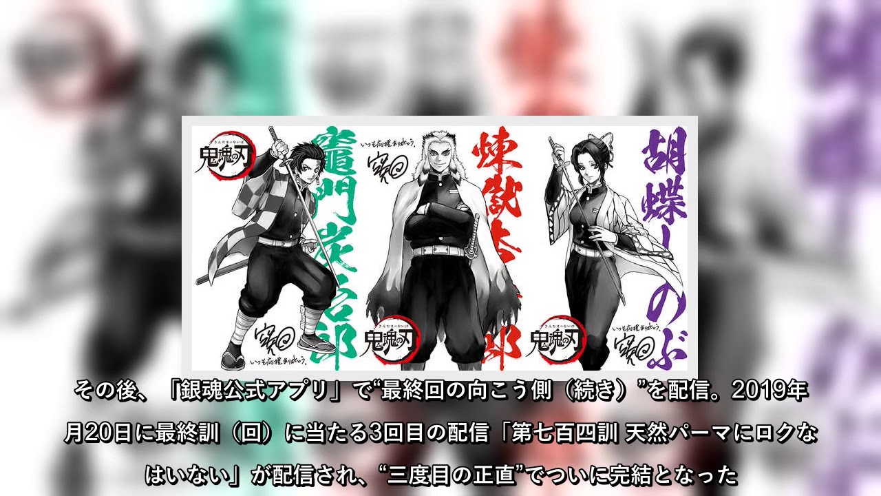 銀魂 The Final 空知英秋が描く 鬼滅の刃 炭治郎 煉獄 しのぶ解禁 炭治郎 柱イラストカードは全10種 Youtube
