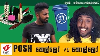 Posh kello vs kollo - Wasthi Productions