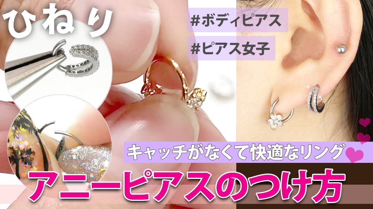 タイムセール ポイントup開催中 送料無料 ボディピアス ひねって装着 アニーファイブジュエルリング 16g ボディーピアス 軟骨ピアの通販はau Pay マーケット ピアス専門店ピアッシングナナ