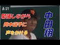 【読売ジャイアンツ】8/21 中田翔 緊張した姿で初ダックアウトに現れた