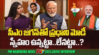 ఏపల సఎ జగన త పరధన మడ సనహ ఉననటటలనటట? Pm Modi Ntv Exclusive Interview