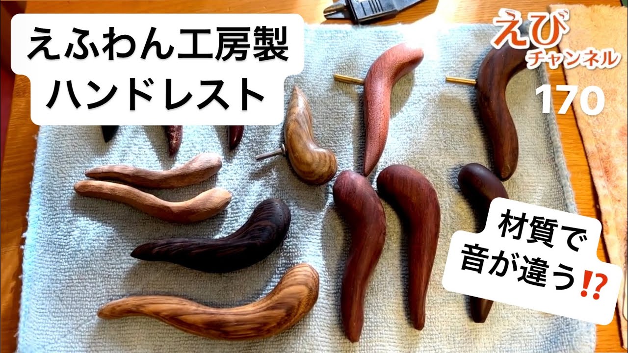 ハンドレストで音が変わる！？持ちやすさだけではない、音に関わる重要
