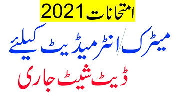 10th Class Date Sheet 2021 | Class 10th Date Sheet 2021 | Matric Date Sheet 2021