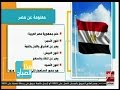 هذا الصباح معلومة عن مصر علم جمهورية مصر العربية معني الألوان وتاريخ العلم وتطوره