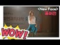 [메이킹] (oh★오티여신 강림★oh) 하얗게 불태운 미래의 'New Face' 풀버전