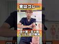 五十肩四十肩を改善して巻き肩猫背も消す#肩甲骨はがし #五十肩 #四十肩