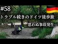 旅残りわずかで思わぬ事故が…フランスに無事に辿りつけるのか
