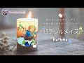 【あんスタ!!オルゴール】パラレルメイズ/Ra*bits【BGM】