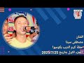 الفنان مصطفى سيتا حفلة كرم الديب بكومبوا الجزء الاول بتاريخ 2025 7 25 حفله من العيار الثقيل الفنان مصطفى سيتا حفلة كرم الديب بكومبوا الجزء الاول بتاريخ 2025 7 25 حفله من العيار الثقيل