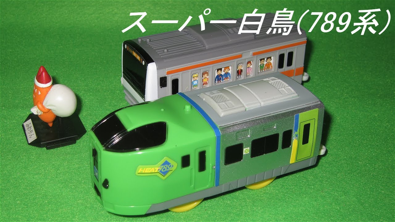 スーパー白鳥(789系)(ハッピーセット プラレール(2012年))(HD